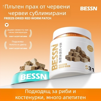 Bessn Лиофилизирани кръвни червеи – гранулирана аквариумна храна за риби, 350 г, опаковка 10 бр