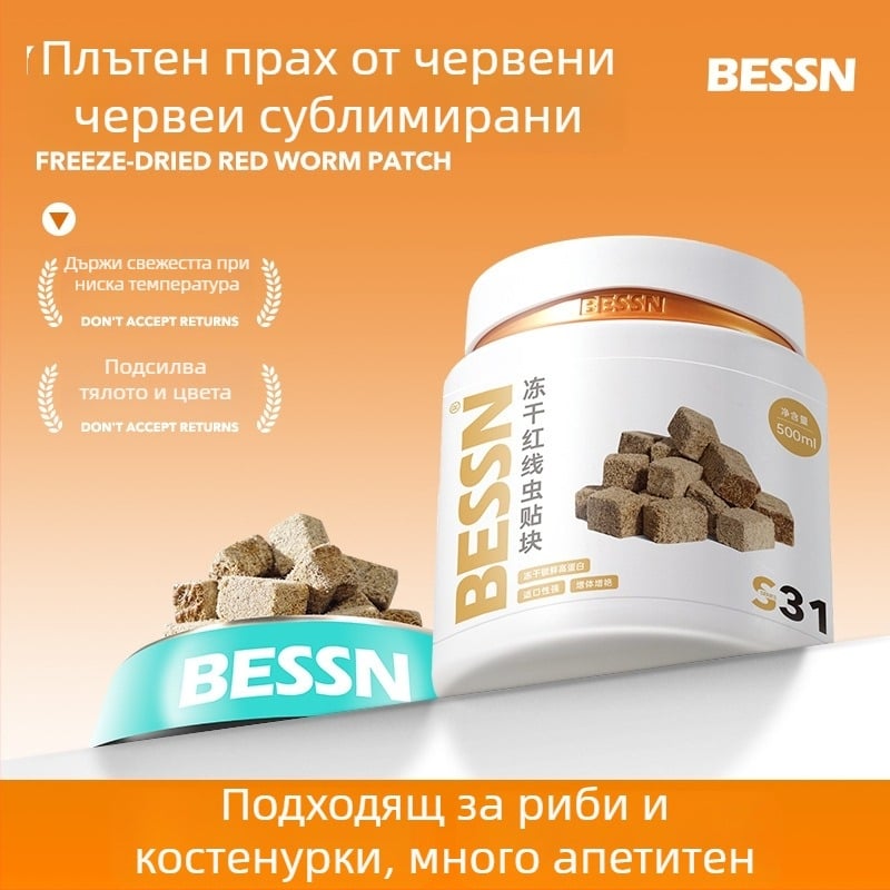 Bessn Лиофилизирани кръвни червеи – гранулирана аквариумна храна за риби, 350 г, опаковка 10 бр