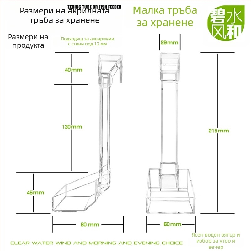 Акрилна тръба за подхранване на аквариум, ръчен подхранвач за риби и скариди, пакет 192