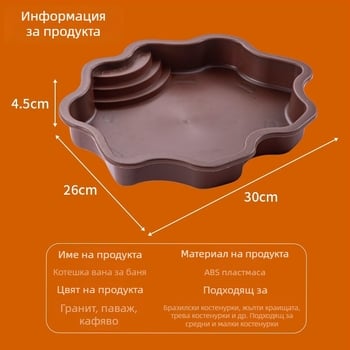 Къпална тава за костенурки — пластмасова, Chengxi, 350 г, Аквариумно оборудване