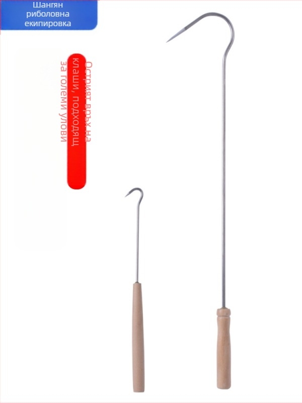 Кука за риболов с дървена дръжка и дълга дръжка, неръждаема стомана, за водни растения