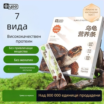 Храна за костенурки Yee – хранителна лента за аквариумни домашни любимци, 150 г, опаковка 10