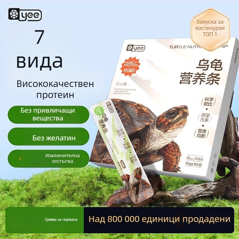 Храна за костенурки Yee – хранителна лента за аквариумни домашни любимци, 150 г, опаковка 10