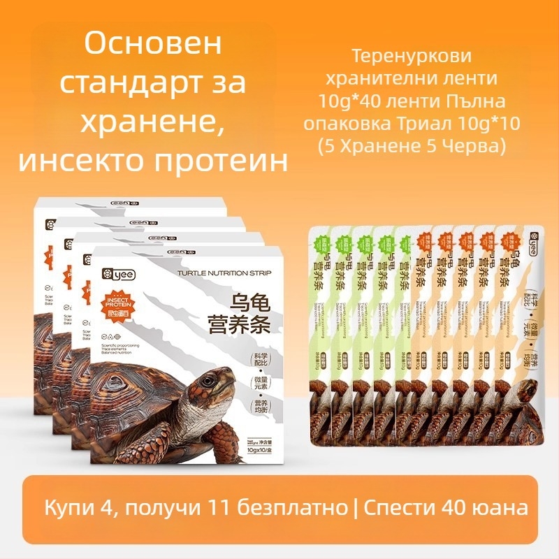 Храна за костенурки Yee – хранителна лента за аквариумни домашни любимци, 150 г, опаковка 10