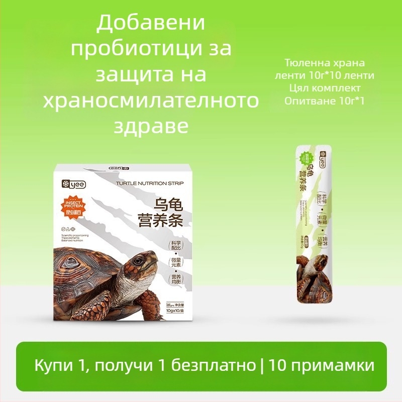 Храна за костенурки Yee – хранителна лента за аквариумни домашни любимци, 150 г, опаковка 10