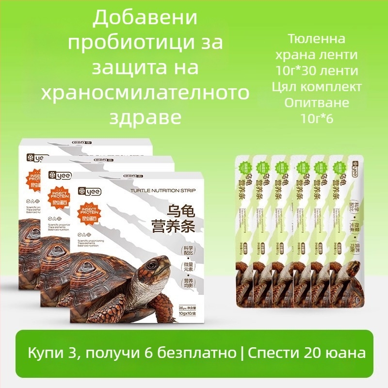 Храна за костенурки Yee – хранителна лента за аквариумни домашни любимци, 150 г, опаковка 10