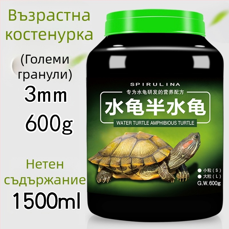 Храна за костенурки — гранулна формула, марка Deera/Bailjia, вид храна: аквариумна храна за домашни любимци