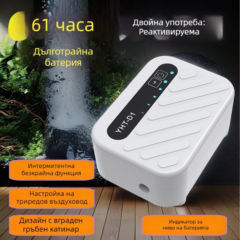 Аквариумна кислородна помпа, безшумна работа, презареждаща се, двойна употреба