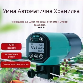 Автоматичен подхранвател за аквариумни риби, пластмасова конструкция, марка BESSN, пълен комплект, подходящ за аквариум