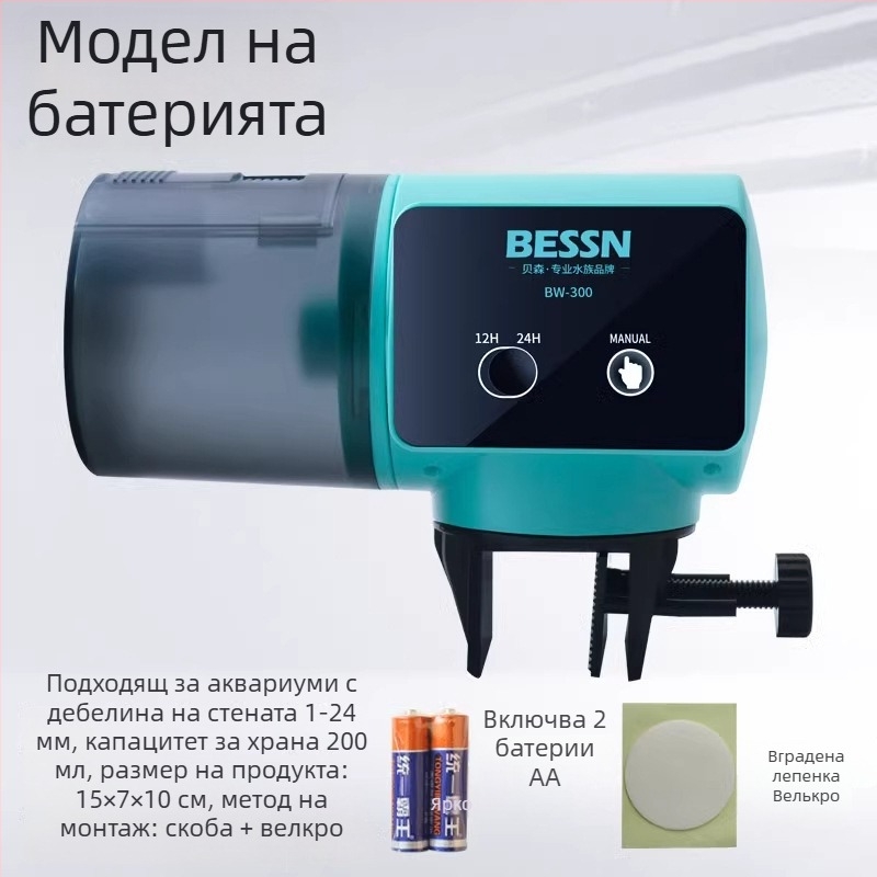 Автоматичен подхранвател за аквариумни риби, пластмасова конструкция, марка BESSN, пълен комплект, подходящ за аквариум