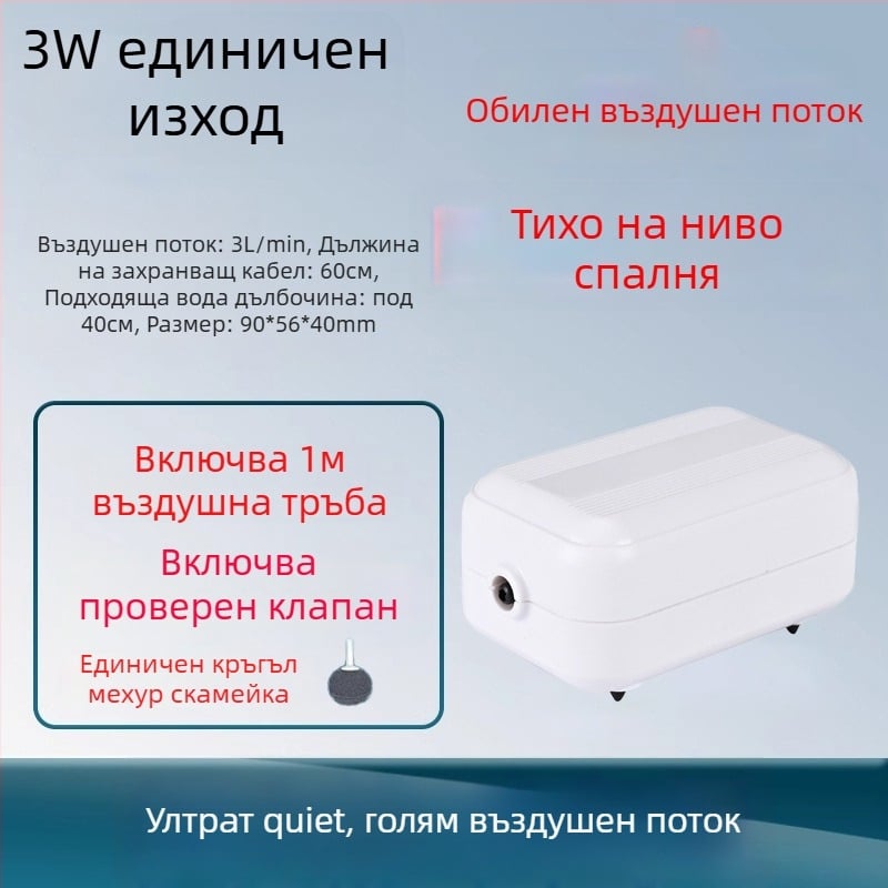 Помпа за кислород за аквариум – изключително тиха, кислороден аератор за домашна употреба, OEM готова, вътрешно производство