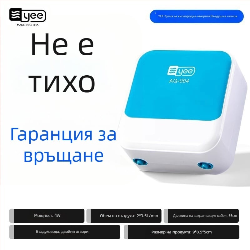 Yee помпа за кислород за аквариум – тиха, домашна кислородираща помпа за циркулация; тегло 2.0 кг, марка Yee, не е внесена