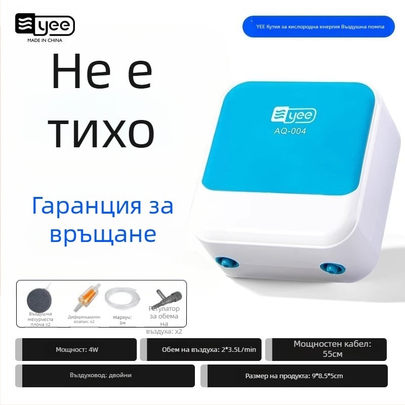 Yee помпа за кислород за аквариум – тиха, домашна кислородираща помпа за циркулация; тегло 2.0 кг, марка Yee, не е внесена