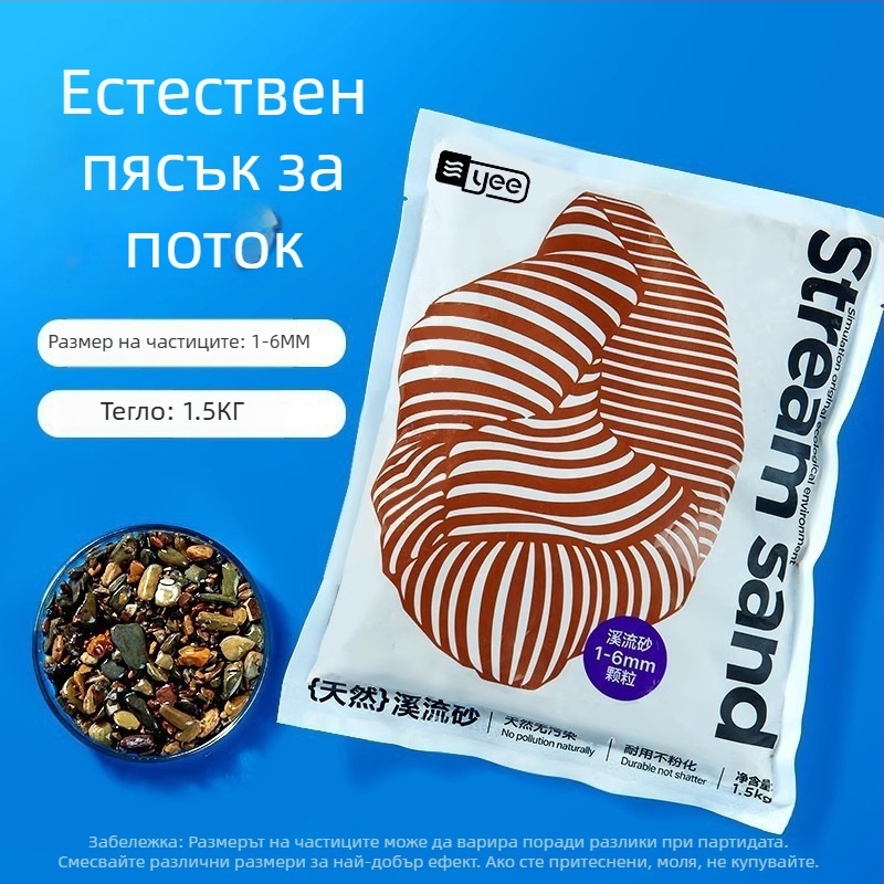 Потоков пясък за аквариум от пясъчник, естествен долен субстрат, озеленяване на аквариума, 1,5 кг, произход Шандонг