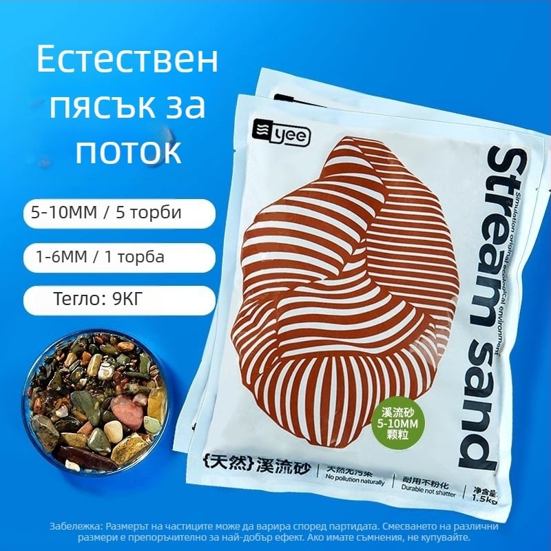 Потоков пясък за аквариум от пясъчник, естествен долен субстрат, озеленяване на аквариума, 1,5 кг, произход Шандонг