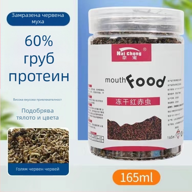 Аквариумна храна за риби — Freeze-dried водни червеи, Naichong; произход: Ляоченг, Шандонг; внос: Не