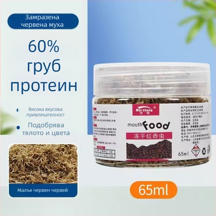 Аквариумна храна за риби — Freeze-dried водни червеи, Naichong; произход: Ляоченг, Шандонг; внос: Не