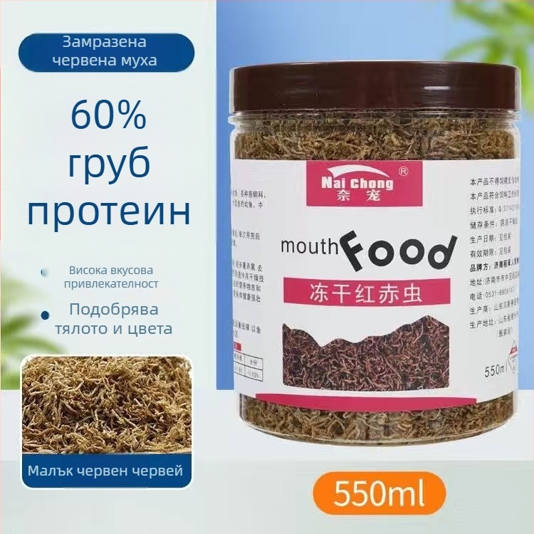 Аквариумна храна за риби — Freeze-dried водни червеи, Naichong; произход: Ляоченг, Шандонг; внос: Не