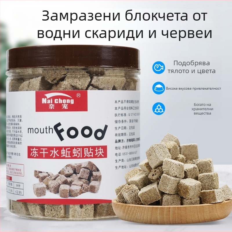 Аквариумна храна за риби — Freeze-dried водни червеи, Naichong; произход: Ляоченг, Шандонг; внос: Не