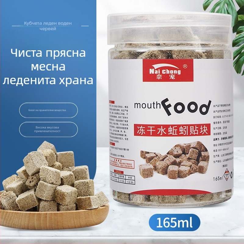 Аквариумна храна за риби — Freeze-dried водни червеи, Naichong; произход: Ляоченг, Шандонг; внос: Не