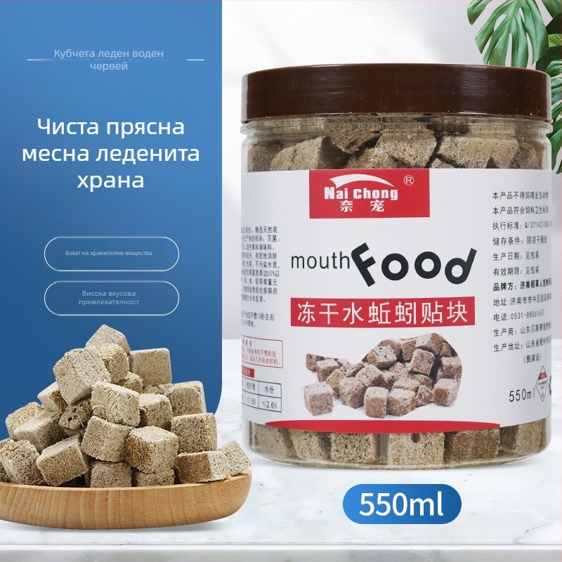Аквариумна храна за риби — Freeze-dried водни червеи, Naichong; произход: Ляоченг, Шандонг; внос: Не