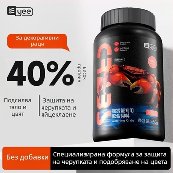 Yee храна за декоративни раци - високо протеинова, тънък тип храна, кутия 10