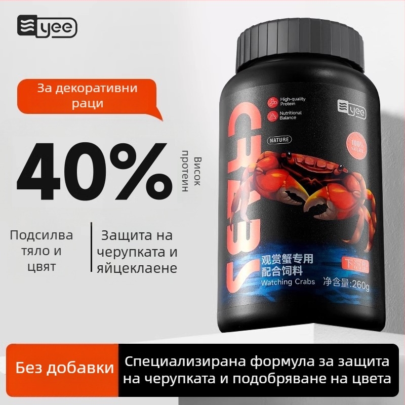 Yee храна за декоративни раци - високо протеинова, тънък тип храна, кутия 10