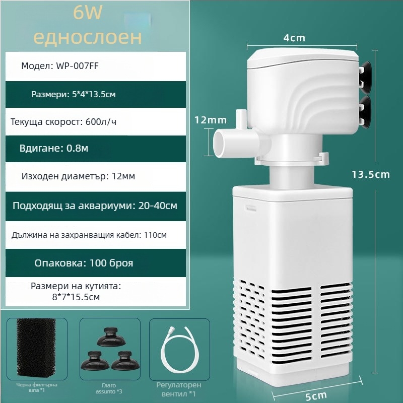 Аквариумен филтър помпа – три в едно филтриране, тиха циркулация (Пластмасово тяло, 0.2–1 кг)