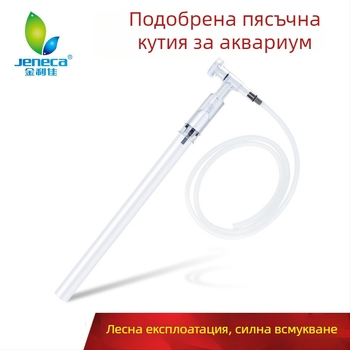 Аквариумен комплект за почистване: уред за смяна на вода, пясъкочиствач, сифон тръба и помпа (пластмасов; оборудване за аквариум)
