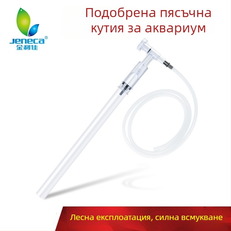 Аквариумен комплект за почистване: уред за смяна на вода, пясъкочиствач, сифон тръба и помпа (пластмасов; оборудване за аквариум)