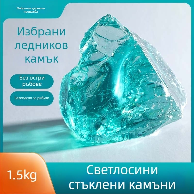 Нередовен стъклен камък за дъното на градината и аквариума, 500 g, 1 бр
