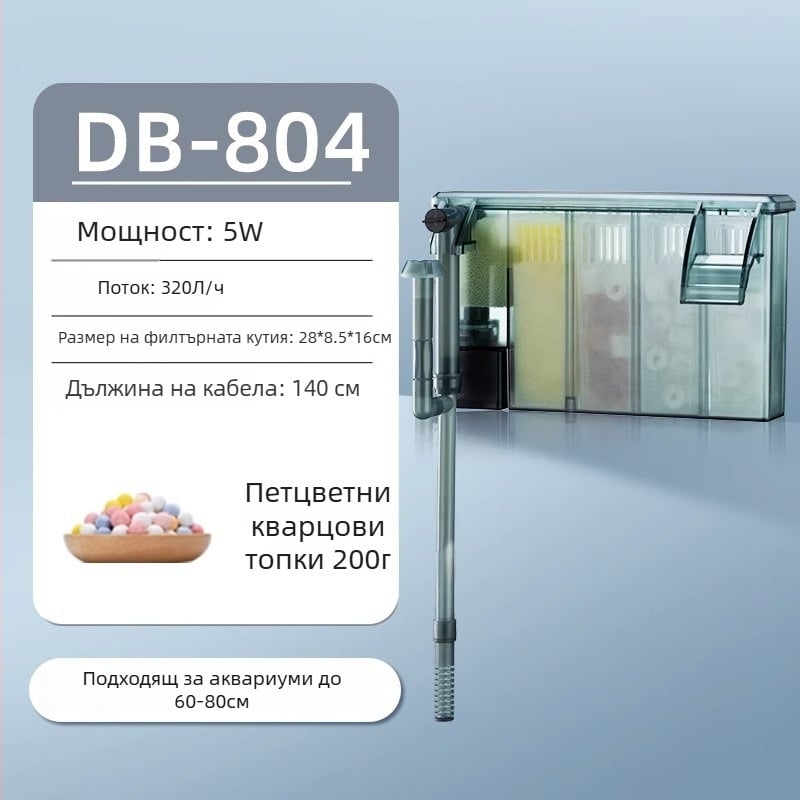Yee външен филтър за аквариум, стенен монтаж, компактен 3-в-1 филтър с тиха работа, мембрана за отстраняване на маслена плака и циркулация на водата
