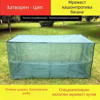 Клетка за аквакултура с капак – Марка: Fishing Star; Материал: Друг