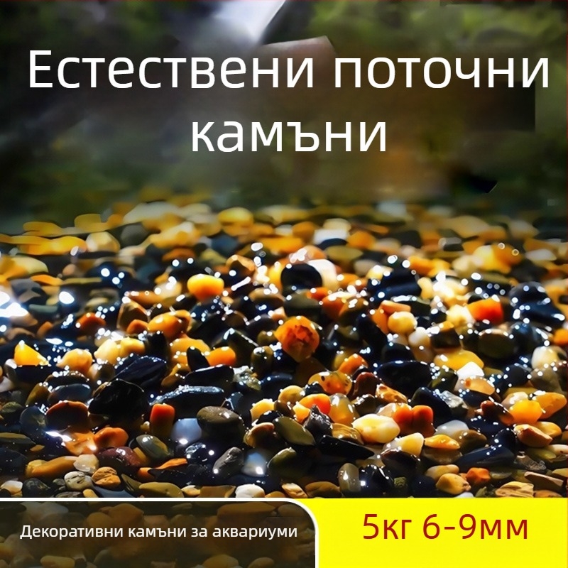 Siweibo Stream Stone – природен камък за аквариумен ландшафт, субстрат за аквариуми, произход Китай