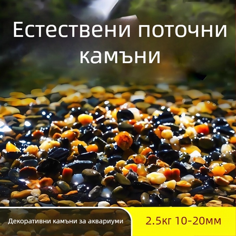 Siweibo Stream Stone – природен камък за аквариумен ландшафт, субстрат за аквариуми, произход Китай