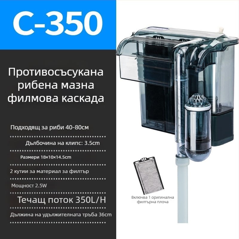 Стенно монтиран външен филтър за аквариум с 3-в-1 водопадна аерация и циркулация за прясноводни дребни риби (пластмасов; непроменлива честота; тих режим)
