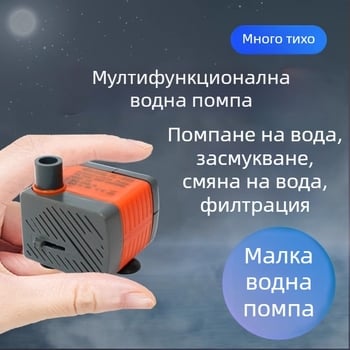 Подводна помпа за аквариум, супер-тиха, компактна циркулационна и фонтанна помпа, 3W/5W, пластмаса, 0,5 кг