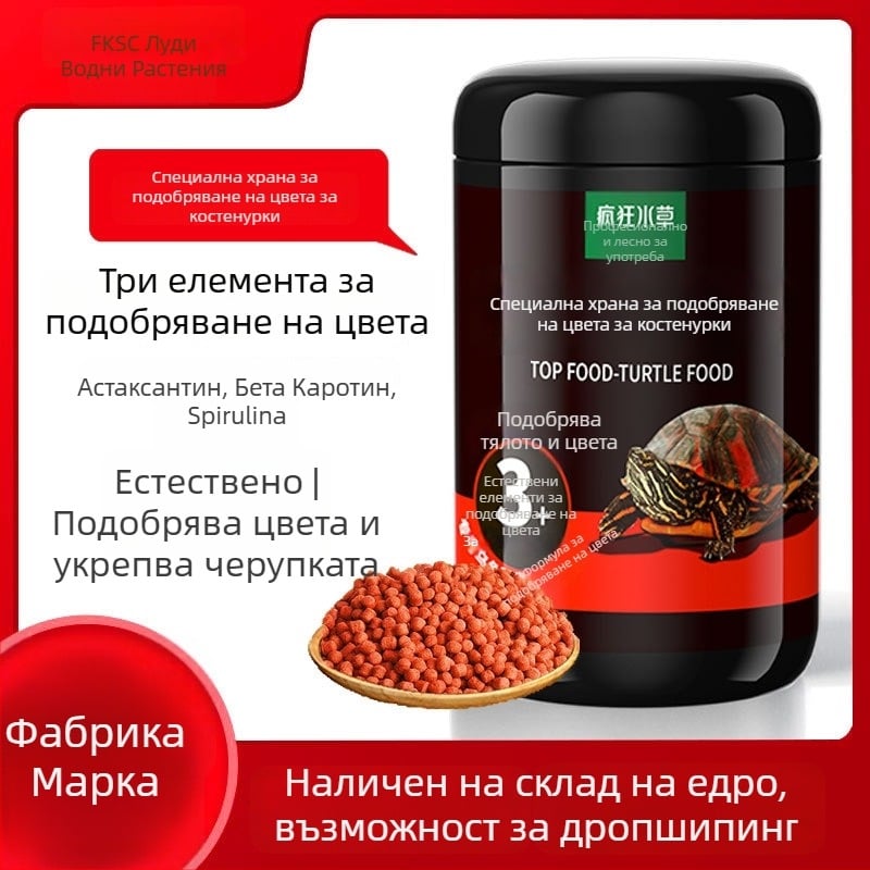 Crazy Water Plants храна за водни костенурки – гранули, 500 г, за водни домашни любимци
