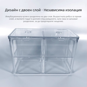 Полипропиленова кутия за изолация и инкубация на гупи и тропически риби