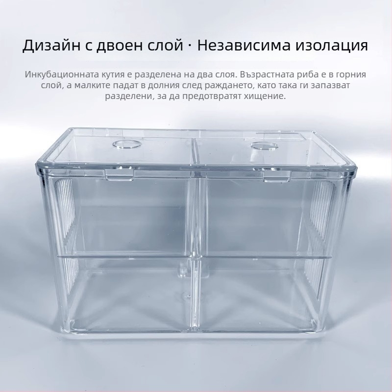 Полипропиленова кутия за изолация и инкубация на гупи и тропически риби