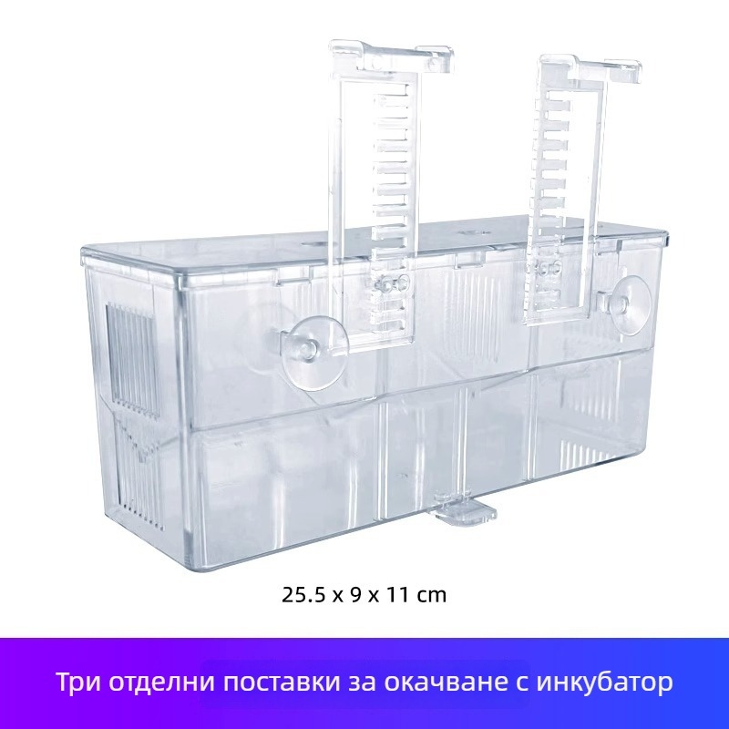 Полипропиленова кутия за изолация и инкубация на гупи и тропически риби