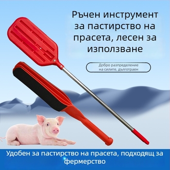 Устройство за подкарване на прасета – ръчно, с удебелен дизайн, пластмасово, издръжливо за ферма за отглеждане на прасета