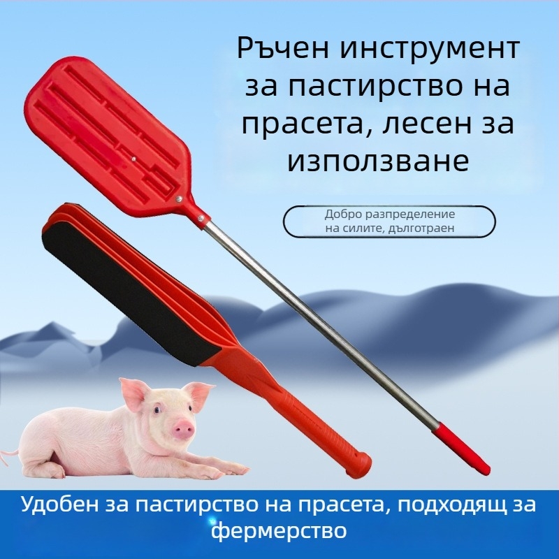 Устройство за подкарване на прасета – ръчно, с удебелен дизайн, пластмасово, издръжливо за ферма за отглеждане на прасета