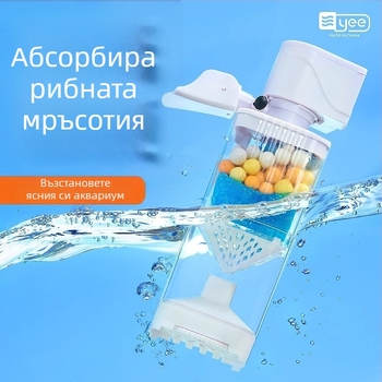 Yee филтрационна система за аквариум - 3-в-1 вградена филтърна помпа с циркулация, всмукване и оксигениране (пластмаса)