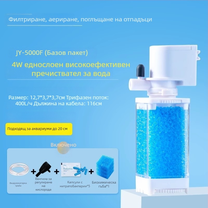 Yee филтрационна система за аквариум - 3-в-1 вградена филтърна помпа с циркулация, всмукване и оксигениране (пластмаса)