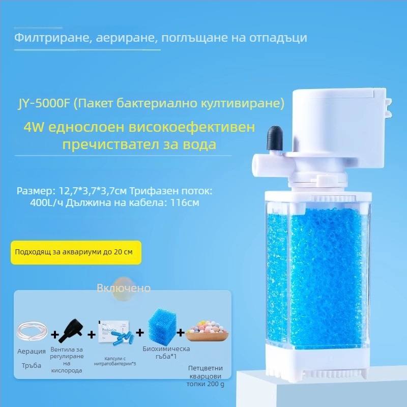 Yee филтрационна система за аквариум - 3-в-1 вградена филтърна помпа с циркулация, всмукване и оксигениране (пластмаса)