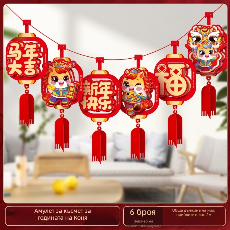 Happy jiangyue Годината на коня - празнична висяща украса за подреждане на сцени, пролетен фестивал
