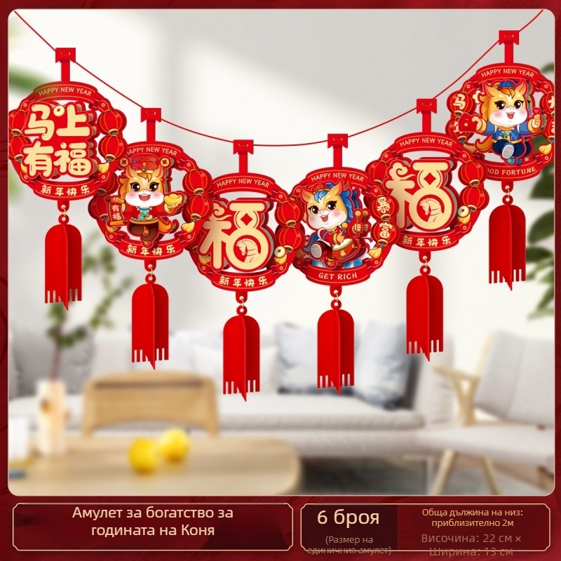 Happy jiangyue Годината на коня - празнична висяща украса за подреждане на сцени, пролетен фестивал