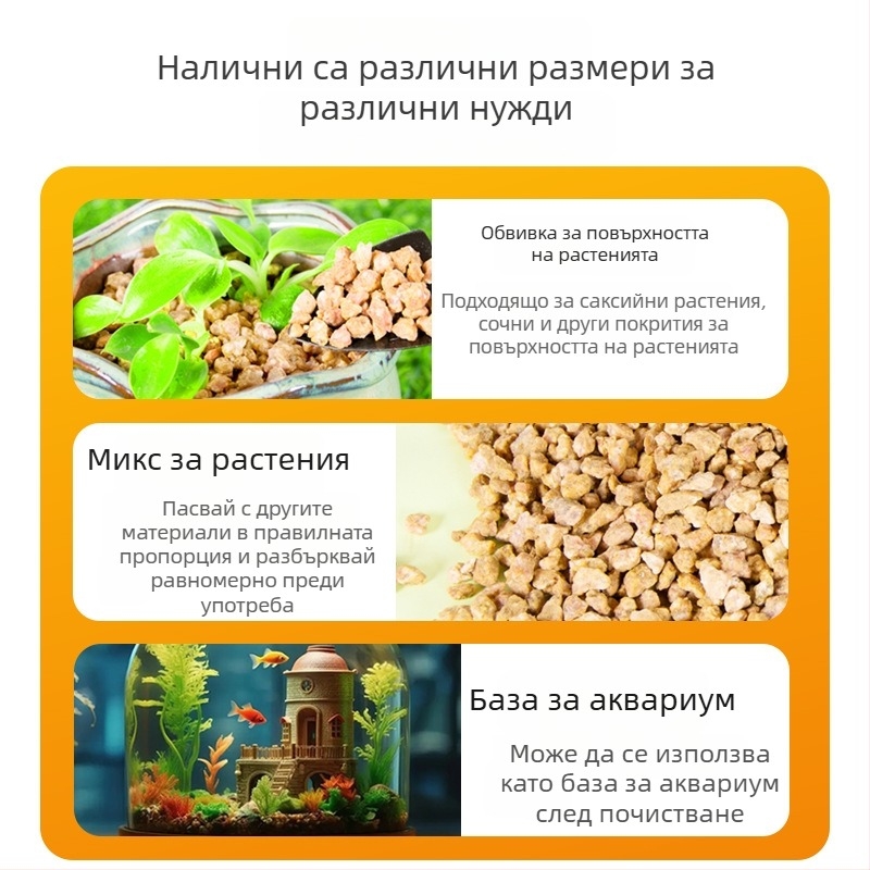 Маифан камък гранули за филтрация и смесване на почвата, основа за озеленяване и пейзажни настилки