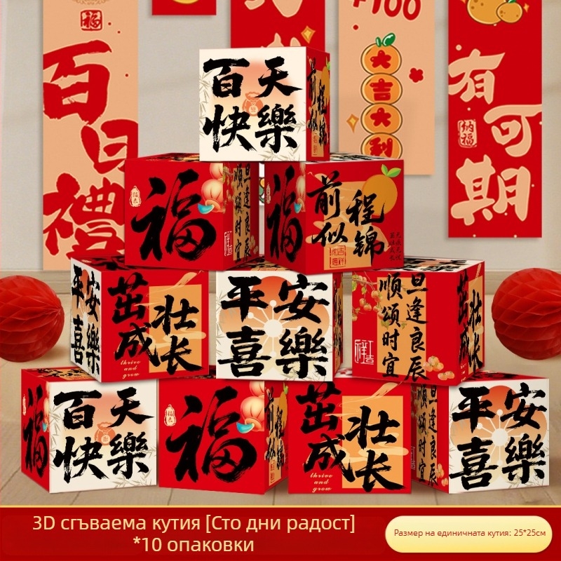 100-дневни фото реквизити за бебе и декор за зала – Imena, хартия, китайски стил, тема за рожден ден, подходящи за рожден ден, пълнолуние и първи юбилей